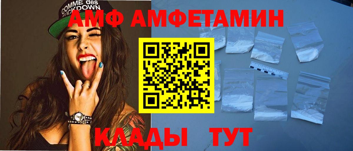 АМФ 97% Ртищево