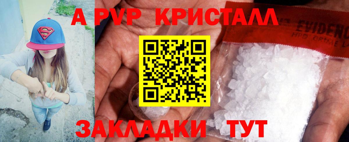 Ртищево  A PVP мука  Alpha-PVP Crystall  Вход с VPN  Альфа ПВП кристаллы 