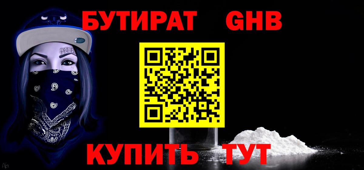 Бутират оксибутират  Вход с VPN  Ртищево 