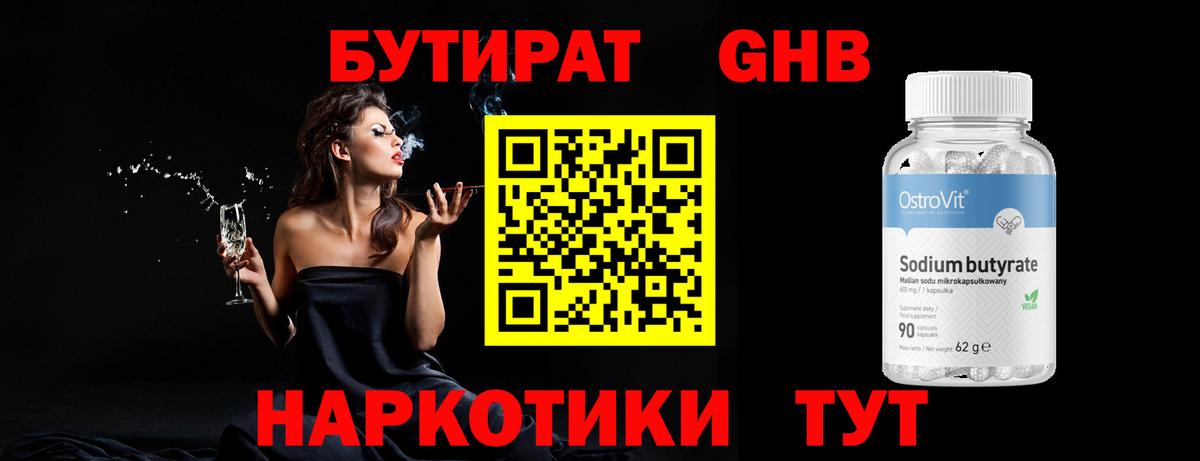 БУТИРАТ оксана Ртищево
