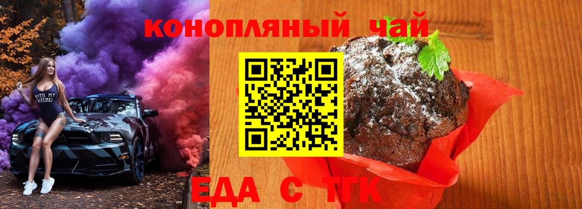 Ртищево  Cannafood марихуана  Вход с VPN 