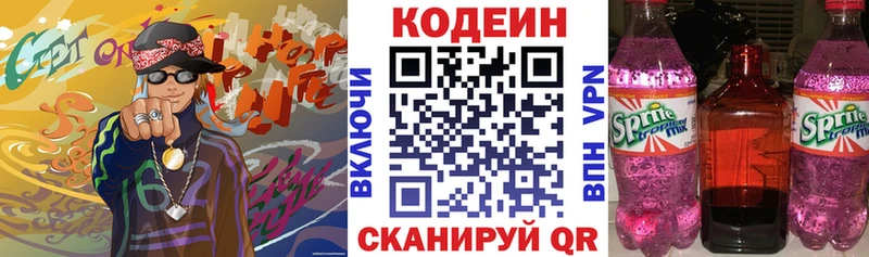 Codein напиток Lean (лин)  Ртищево 