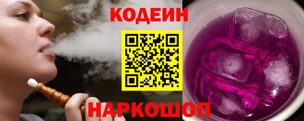 Ртищево  Codein напиток Lean (лин)  Вход с VPN  Кодеиновый сироп Lean напиток Lean (лин) 