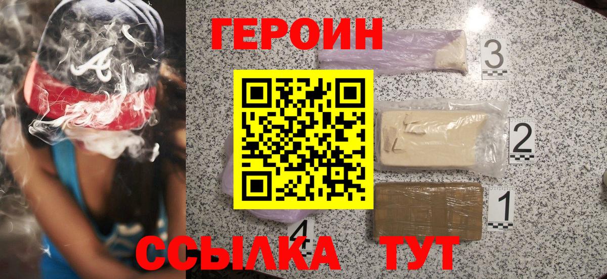 Героин VHQ  Вход с VPN  Ртищево 